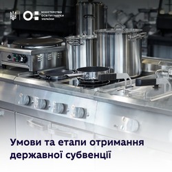 Оновлено порядок надання субвенції на модернізацію їдалень і харчоблоків у школах