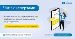 Батьки учнів початкових класів мають змогу за допомогою смарт-годинника дитини підключатися та таємно слухати, що відбувається в класі. Як реагувати учителю на таку ситуацію?