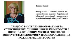 Працюю вчителем інформатики за сумісництвом у іншій школі, крім роботи в школі за основним місцем роботи. Чи виплачується допомога на оздоровлення за кожним місцем роботи?