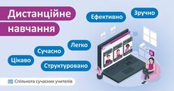 Дистанційне навчання. Як зробити це навчання комфортним у початковій школі ?