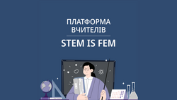 Покращити контакт з учнями та знайти нові інструменти для роботи: STEM is FEM запускає платформу вчителів