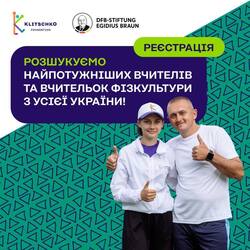 Безкоштовний освітній проєкт для вчителів фізкультури «Грай за рівність»