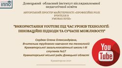 Професійні ролі вчителя в умовах НУШ (вчителям трудового навчання та технологій)