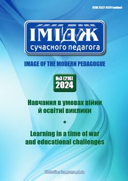 Журнал «Імідж сучасного педагога» №3 (216)/2024