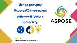 Огляд ресурсу Aspose.AI: інноваційні рішення штучного інтелекту