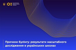 Причини булінгу: результати масштабного дослідження в українських школах