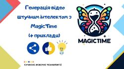 Генерація відео штучним інтелектом з MagicTime (+ приклади)