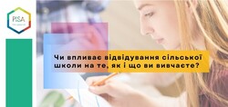 Чи впливає відвідування сільської школи на те, як і що ви вивчаєте? - PISA