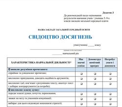 7 сторінок Свідоцтва досягнень на кожного з 30 учнів