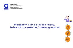 Зміни до документації закладу освіти через відкриття інклюзивного класу