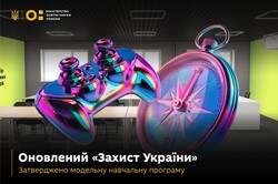 Затверджено оновлену модельну навчальну програму «Захист України»