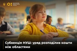 Субвенція НУШ: Уряд розподілив кошти між областями