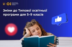 Більше гнучкості в організації навчання: МОН затвердило оновлену Типову освітню програму для 5–9 класів