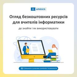 Огляд безкоштовних ресурсів для вчителів інформатики – де знайти і як використовувати