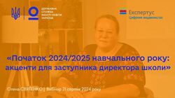 Акценти на початок нового 2024/2025 навчального року