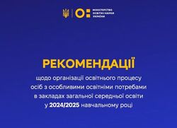 Про організацію освітнього процесу осіб з особливими освітніми потребами у 2024/2025 навчальному році