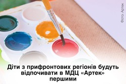 Діти з прифронтових регіонів будуть відпочивати в дитячому центрі «Артек» першими