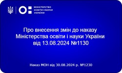 Апробація навчальної літератури для закладів загальної середньої освіти у 2024/2025 н.р.: затверджено оновлений графік проведення