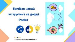 Sandbox: новий інструмент на дошці Padlet. Інструкція з використання