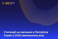 Стипендії на навчання в Республіці Корея у 2025 навчальному році