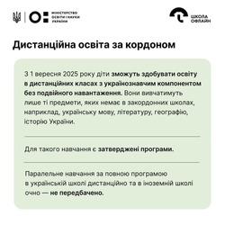 В наших учнів, які тимчасово знаходяться і навчаються за кордоном повинно бути право вибору