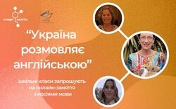 Шкільні класи запрошують на онлайн-заняття з розмовної англійської з носіями мови