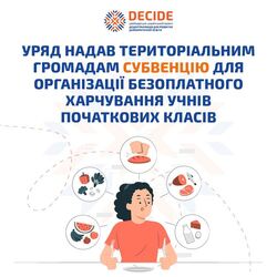 Уряд надав територіальним громадам субвенцію для організації безоплатного харчування учнів початкових класів