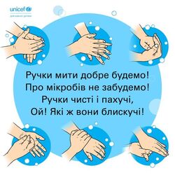 Всесвітній день миття рук: корисні матеріали від ЮНІСЕФ