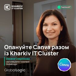 Освітян запрошують долучитися до вебінару «Teachers2IT: корисні особливості Canva для вчителів»