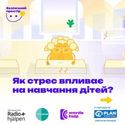 Як стрес впливає на навчання дітей?