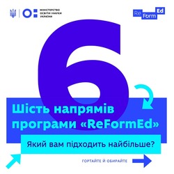 Напрями програми «ReFormEd»