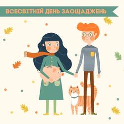 31 жовтня - Всесвітній день заощаджень: матеріали для відкритого уроку