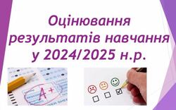 Оцінювання в 5-7 класах НУШ: групи результатів, зразки заповнення журналу