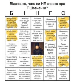 Вправа «Бінго» онлайн