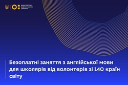 Безоплатні заняття з англійської мови для школярів від волонтерів зі 140 країн світу