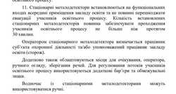 В школах потрібно розмістити стаціонарні металодетектори такої кількості, щоб за 30 хв усі учні потрапили на уроки: математична задачка від КМУ