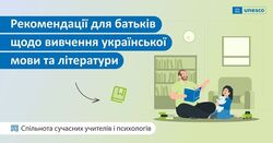 Рекомендації батькам, які хочуть допомогти своїм дітям вивчити українську мову