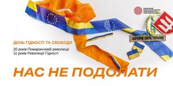 Український інститут національної пам'яті закликає долучитися до флешмобу #БУТИ_ГІДНИМ