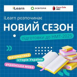 iLearn розпочинає новий сезон підготовки до НМТ-2025