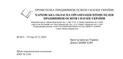 Харківська обласна профспілка звернулась до органів державної влади, народних депутатів щодо усунення дискримінації та встановлення для усіх педагогів рівних умов оплати праці