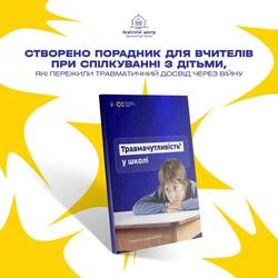 Для освітян створили порадник “Травмачутливість у школі”