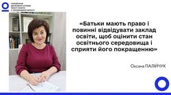 Батьки мають право і повинні відвідувати заклад освіти