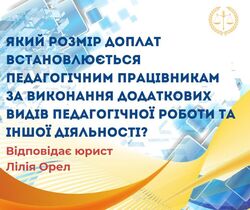 Який розмір доплат встановлюється педагогічним працівникам за виконання додаткових видів педагогічної роботи та іншої діяльності?