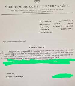 Директорів Департаментів освіти запросили на роз'яснювальну конференцію з популяризації "Кнопки безпеки для дітей"