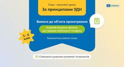 Розробка уроку технологій для 5-6 класів: проєктування уроку за принципами універсального дизайну