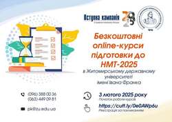 Безкоштовні оnline-курси підготовки до національного мультипредметного тестування-2025