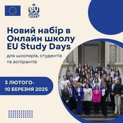 Представництво Європейського Союзу в Україні оголошує набір школярів для участі в Онлайн школі EU Study Days-2025