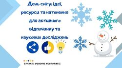 Всесвітній День снігу: ідеї, ресурси та натхнення для активного відпочинку та наукових досліджень