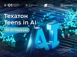 Відкрито подання заявок на Техатон Teens in AI для підлітків