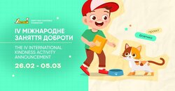 ІV Міжнародне заняття доброти